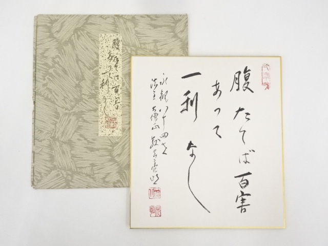 JAPANESE ART / HAND PAINTED SHIKISHI / CALLIGRAPHY